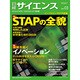 日経サイエンス 2015年 03月号 [雑誌]