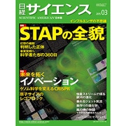 日経サイエンス 2015年 03月号 [雑誌]