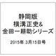 静岡版横溝正史&金田一耕助シリ 2015年 3/15号 [雑誌]