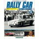 ラリーカーコレクション 2015年 2/3号（36） [雑誌]