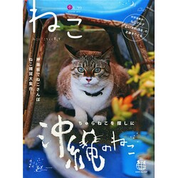 ねこ 2015年 02月号 [雑誌]