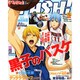 PASH (パッシュ) ! 2015年 02月号 [雑誌]