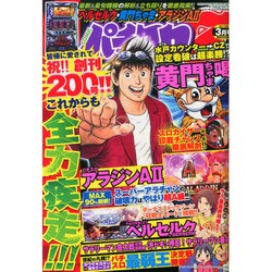 パチスロ 7 (セブン) 2015年 03月号 [雑誌]
