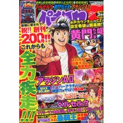 パチスロ 7 (セブン) 2015年 03月号 [雑誌]