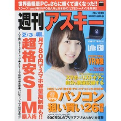 週刊アスキー 2015年 2/3号 [雑誌]
