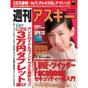 週刊アスキー 2015年 1/27号 [雑誌]