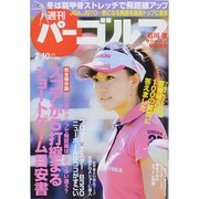 週刊 パーゴルフ 2015年 2/10号 [雑誌]