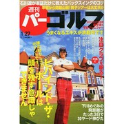 週刊 パーゴルフ 2015年 1/27号 [雑誌]
