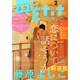 Petit comic (プチコミック) 2015年 02月号 [雑誌]