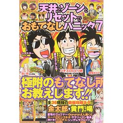 増刊 漫画パチスロパニック7 2015年 03月号 [雑誌]