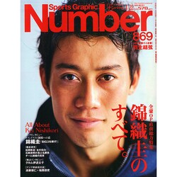 Sports Graphic Number (スポーツ・グラフィック ナンバー) 2015年 1/22号 [雑誌]