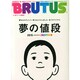 BRUTUS (ブルータス) 2015年 2/1号 [雑誌]