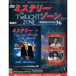 ミステリーゾーンDVDコレクション 2015年 1/21号 [雑誌]