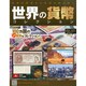 世界の貨幣コレクション 2015年 1/14号（101） [雑誌]