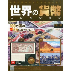 世界の貨幣コレクション 2015年 1/14号（101） [雑誌]