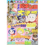 漫画 パチンコ大連勝 2015年 03月号 [雑誌]