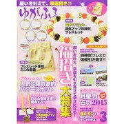 ゆがふる 2015年 03月号 [雑誌]