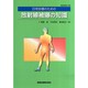 増刊臨床放射線 2014年 12月号 [雑誌]