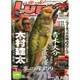 Lure magazine (ルアーマガジン) 2015年 03月号 [雑誌]