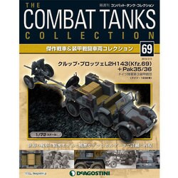 コンバット・タンク・コレクション 2015年 2/3号（69） [雑誌]