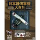 日本陸海軍機大百科 2015年 1/21号（139） [雑誌]