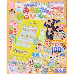 NHKのおかあさんといっしょ 2015年 02月号 [雑誌]