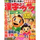 漢字ジグザグフレンズ 2015年 03月号 [雑誌]