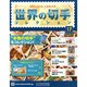 世界の切手コレクション 2015年 1/14号（17） [雑誌]