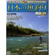 日本の魚釣り 2015年 1/14号 [雑誌]