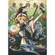 東方鈴奈庵　～　Ｆｏｒｂｉｄｄｅｎ　Ｓｃｒｏｌｌｅｒｙ．（３） [コミック]
