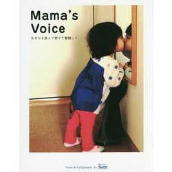 Mama's Voice―あなたを産んで育てて奮闘して [単行本]