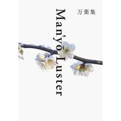 Man'yo Luster―万葉集 新装版 [単行本]