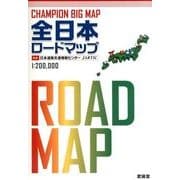 全日本ロードマップ [全集叢書]