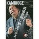 KAMINOGE 37 [単行本]