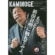 KAMINOGE 37 [単行本]