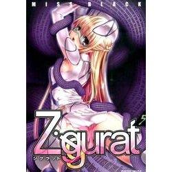 Ziggurat 5（ヴァルキリーコミックス） [コミック]