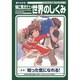 図でわかる！妹に教えたい世界のしくみ SAKURA MOOK [ムックその他]