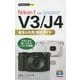 Nikon 1 V3/J4基本&応用撮影ガイド(今すぐ使えるかんたんmini) [単行本]