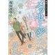 メッセージ―魚住くんシリーズ〈3〉(角川文庫) [文庫]