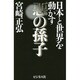 日本と世界を動かす悪の孫子 [単行本]