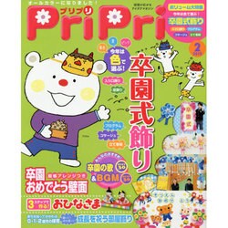プリプリ 2015 2 [単行本]
