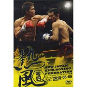 熱風零四 [DVD] [単行本]