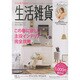 生活雑貨 15春夏号 [単行本]
