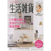 生活雑貨 15春夏号 [単行本]