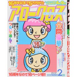 アロークロス 2015年 02月号 [雑誌]