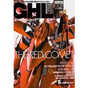 ガンダムホビーライフ　007 [ムックその他]