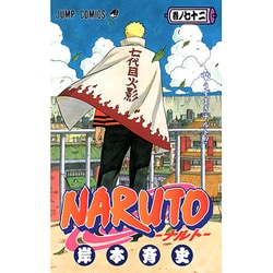 ヨドバシ Com Naruto ナルト 72 ジャンプコミックス コミック 通販 全品無料配達
