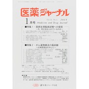 医薬ジャーナル 2015年 01月号 [雑誌]
