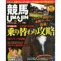 UMAJIN(ウマジン) 2015年 02月号 [雑誌]