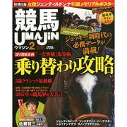 UMAJIN(ウマジン) 2015年 02月号 [雑誌]